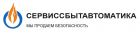 ООО "СервисСбытАвтоматика"