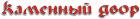 ООО ТД «Каменный Двор»