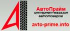 АвтоПрайм