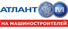 Автоцентр "Атлант-М на Машиностроителей"