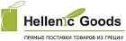 ООО "Хелленик Гудс"