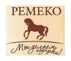 ООО «Ремеко»
