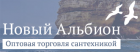 Оптовая торговля сантехникой. Новый Альбион.