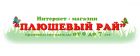 Фабрика детской одежды "Плюшевый рай"