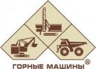 ЗАО "Горные машины"