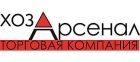 ТК «ХозАрсенал»