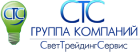 Группа компаний ООО СветТрейдингСервис