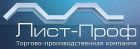 ООО «Лист-проф»