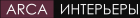 ARCA Интерьеры