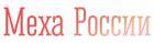 Меха России