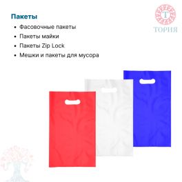 Пакеты, пакеты для мусора
