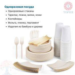 Одноразовая посуда