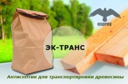Транспортная пропитка «ЭК-Транс»