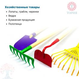 Хозяйственные товары