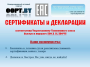 Декларации соответствия, сертификаты